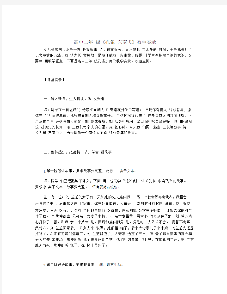 高中二年级《孔雀东南飞》教学实录.docx