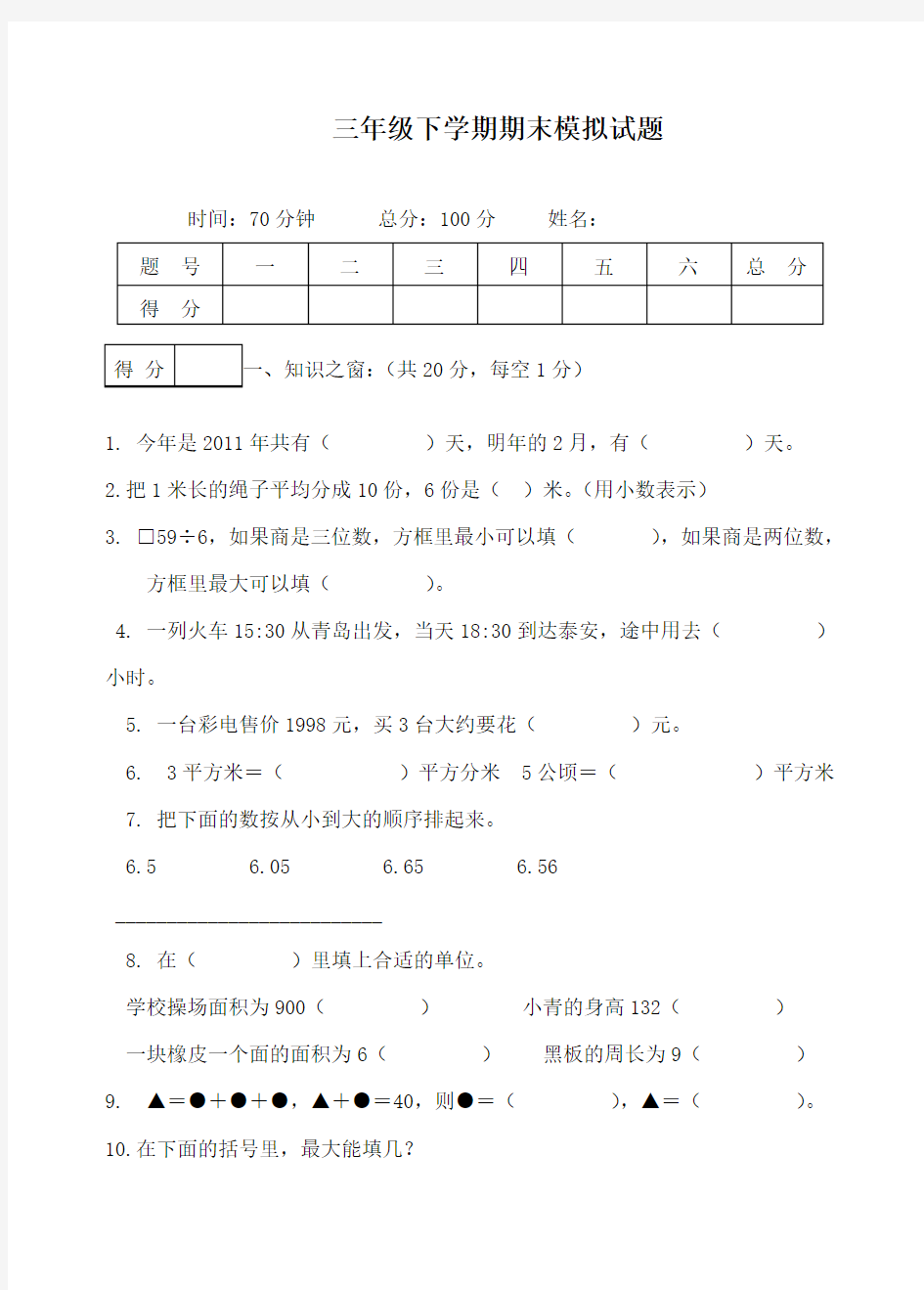 最新青岛版(六三制)数学小学三年级下册下学期期末试卷