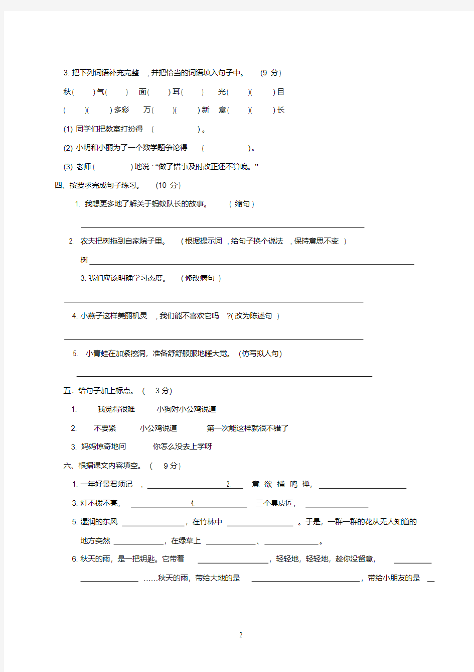 三年级上学期期中语文试卷(部编版)