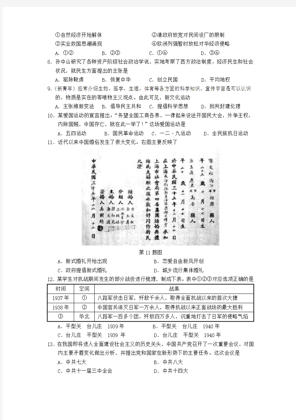 2018年6月浙江省普通高中学业水平考试历史试题