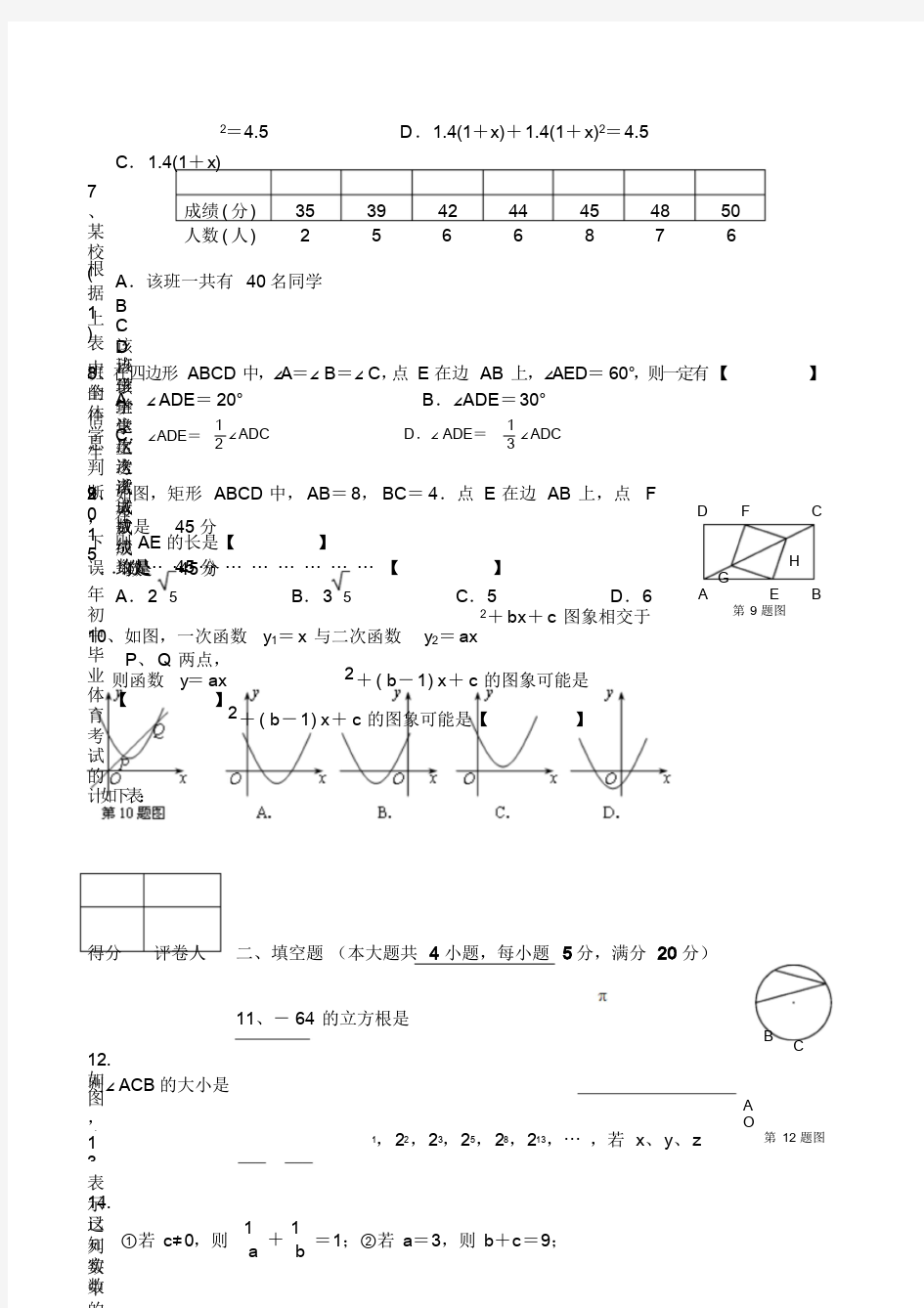 2015安徽中考数学试题及答案解析