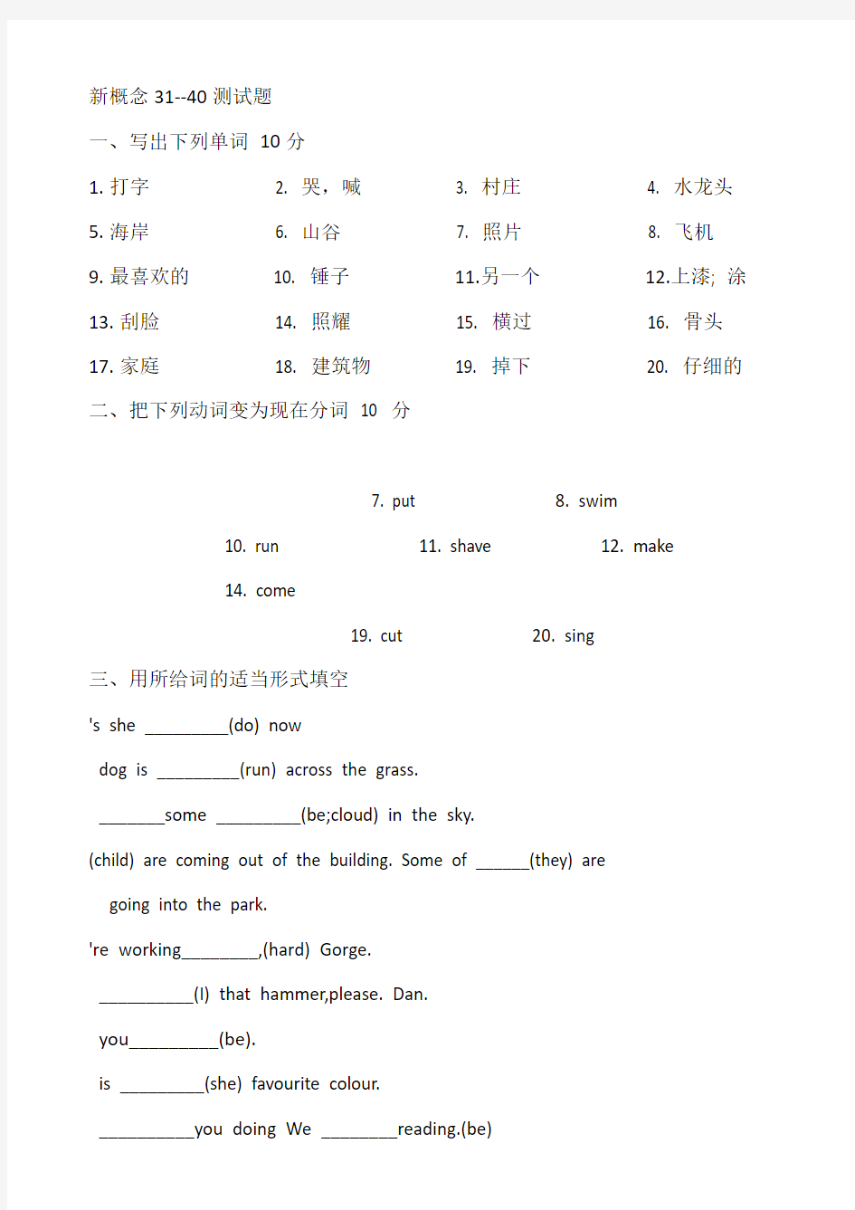 新概念第一册30-40练习题