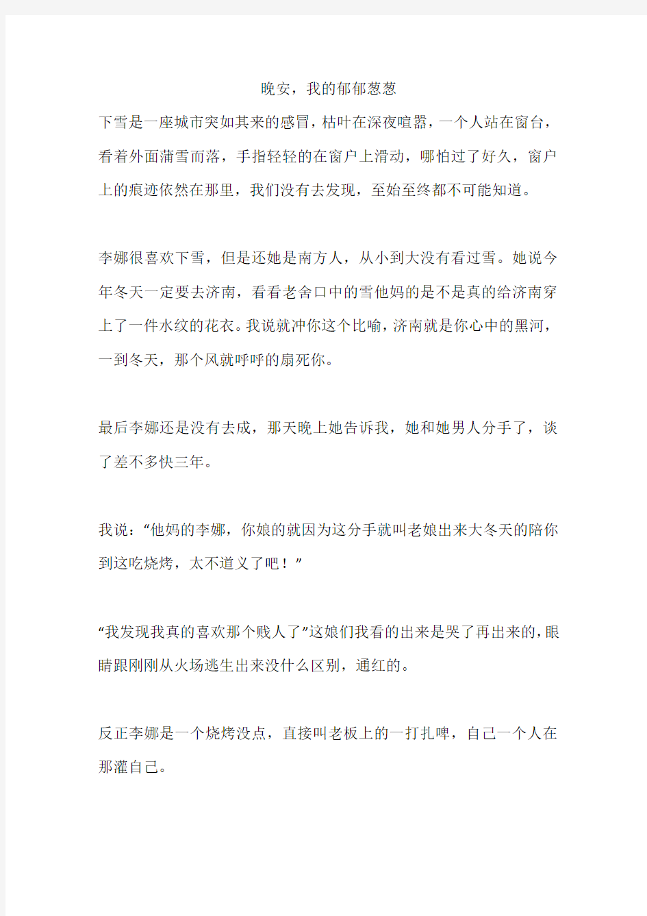 晚安,我的郁郁葱葱