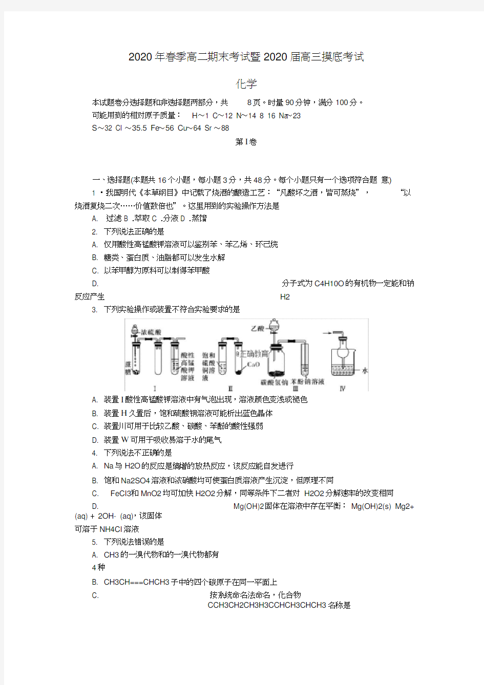 湖南省师大附中2020届高三化学摸底考试试题