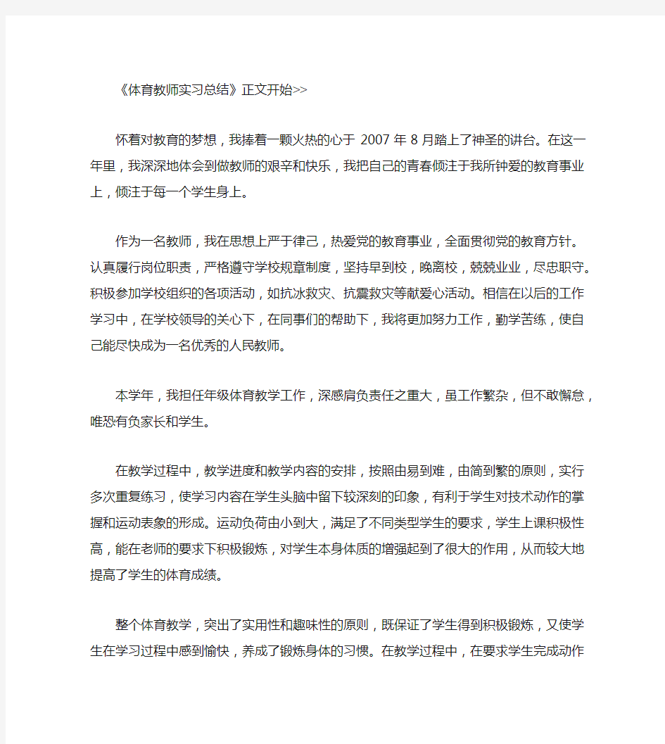 体育教师实习工作总结