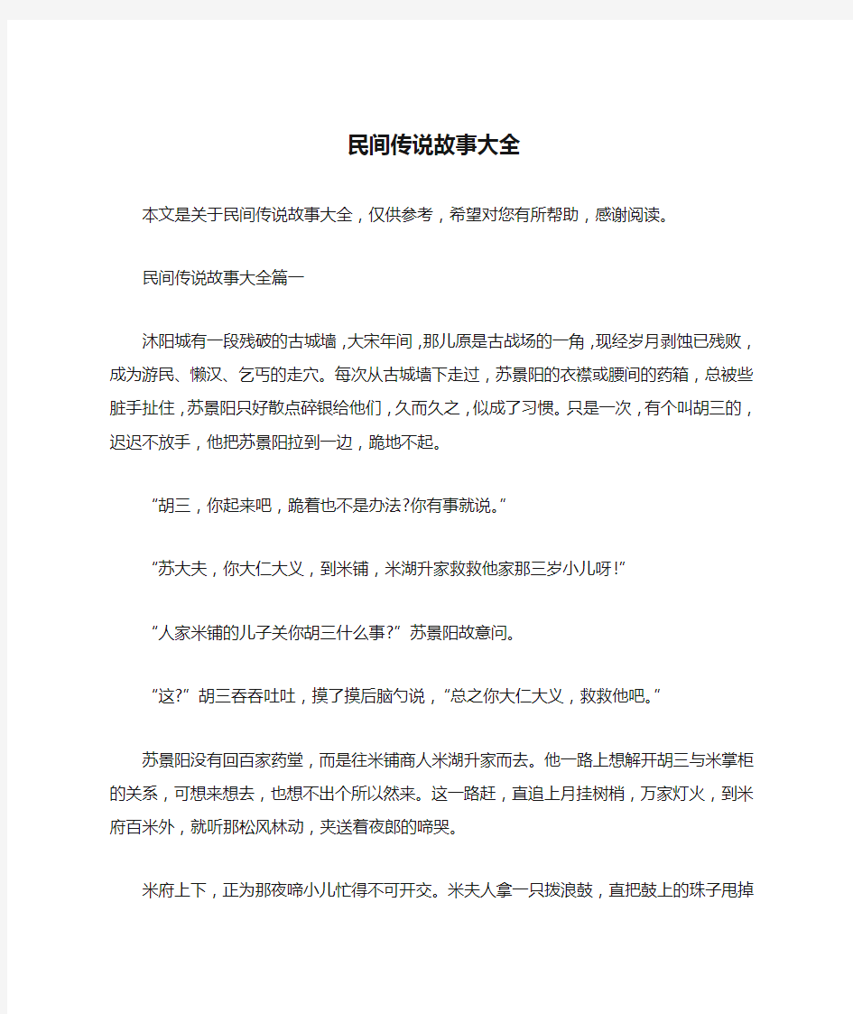 民间传说故事大全