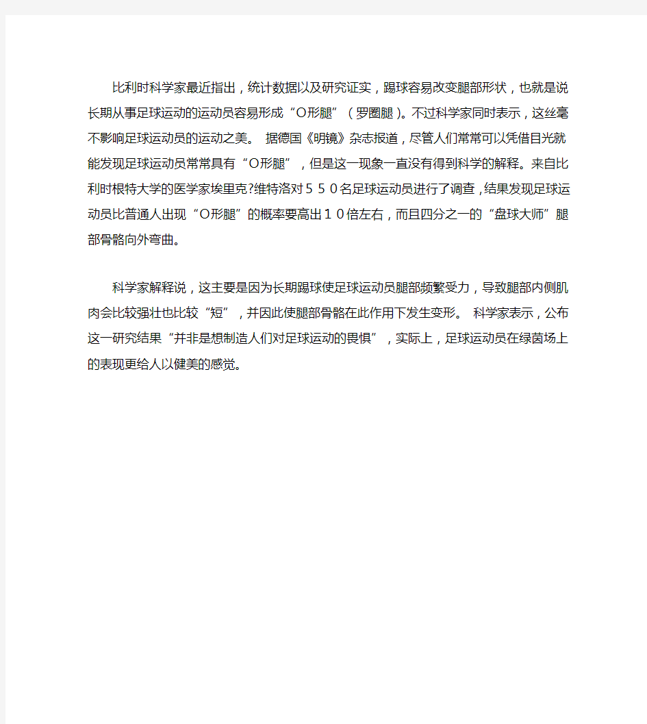 踢足球容易引起罗圈腿吗