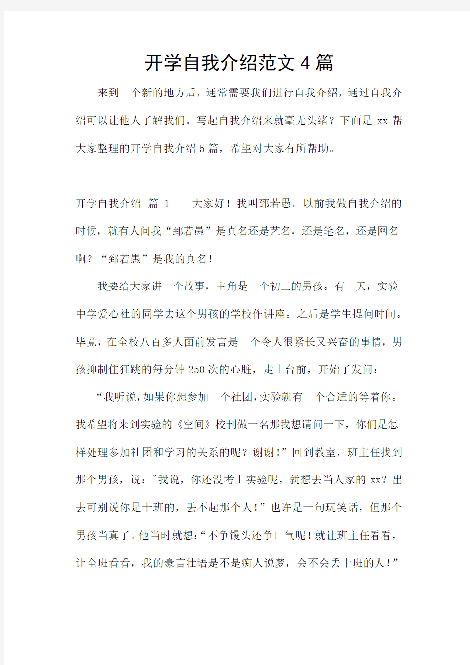 开学自我介绍范文4篇