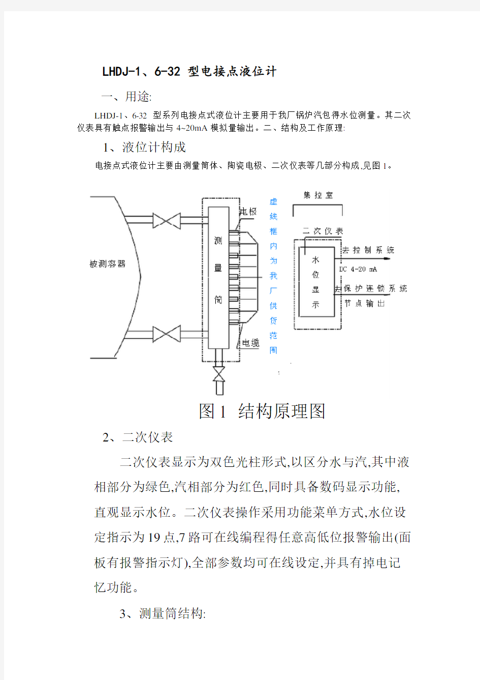 电接点液位计规程