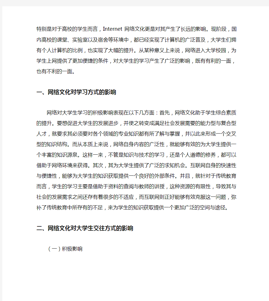 网络文化对大学生影响分析(3篇)