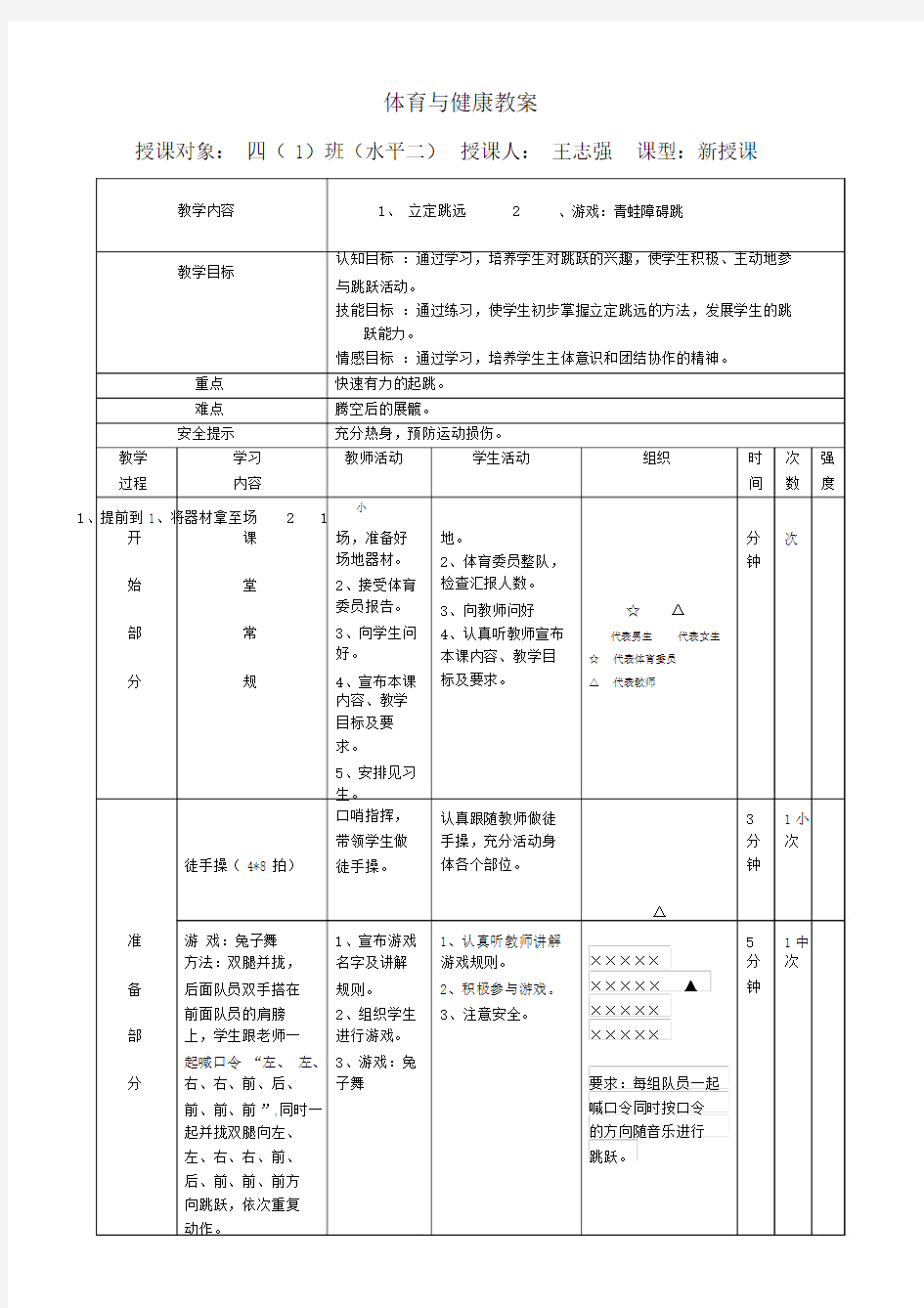 体育公开课教案_体育教案模板