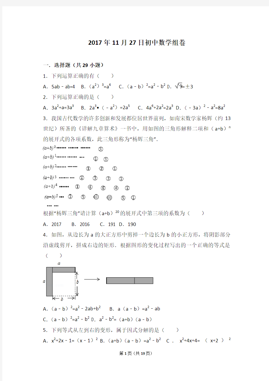 初中数学组卷(附答案)