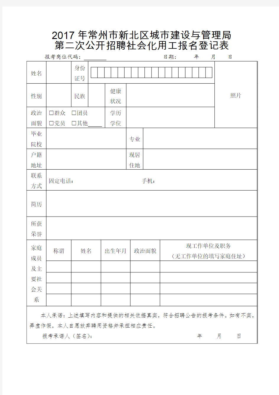 2017年常州市新北区城市建设与管理局