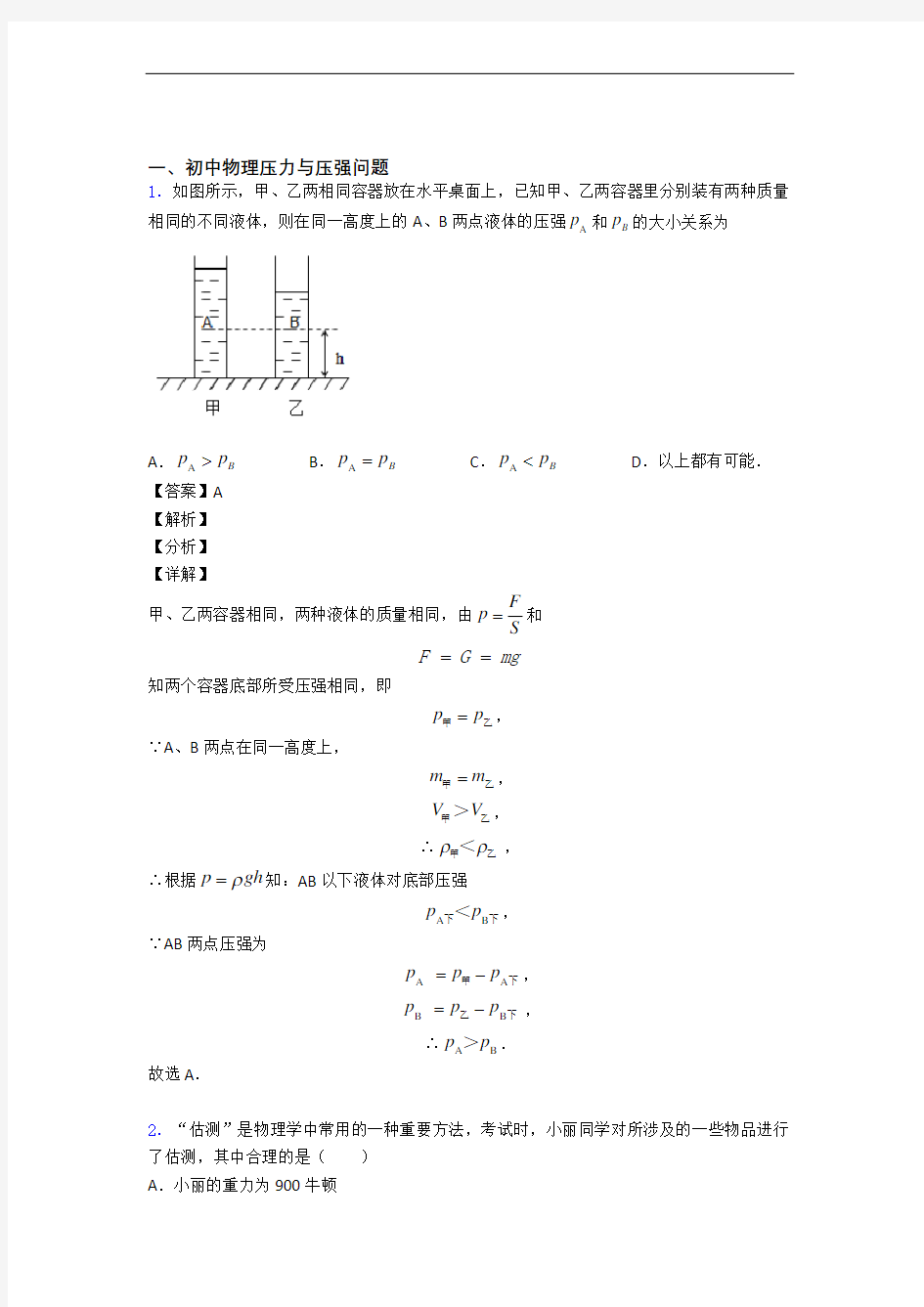 培优压力与压强辅导专题训练及答案