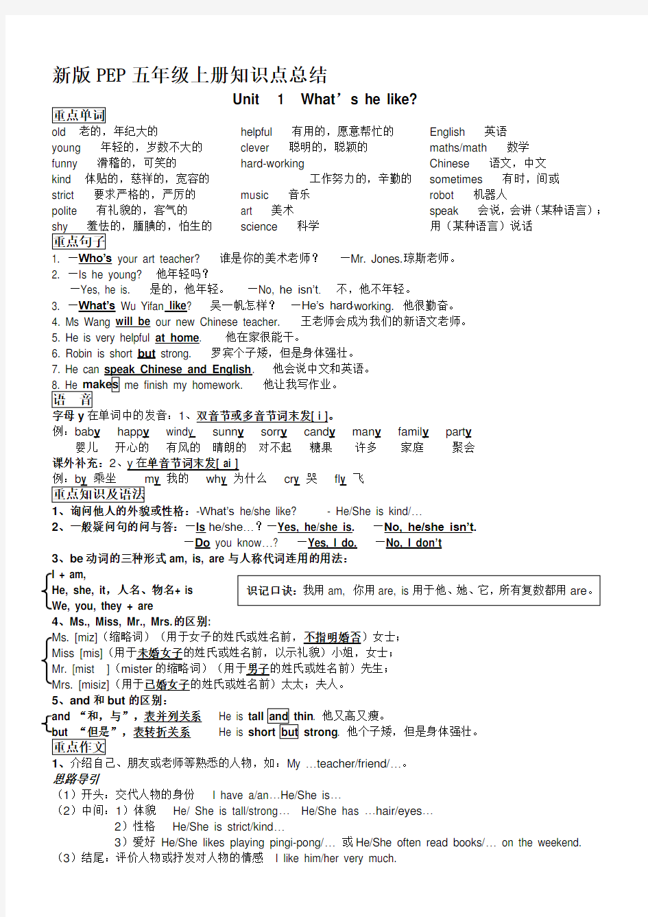 新人教版PEP五年级英语上册各单元知识点总结