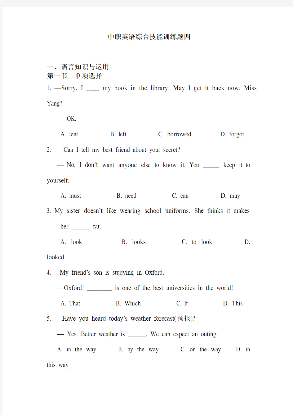 最新中职英语综合技能训练题四