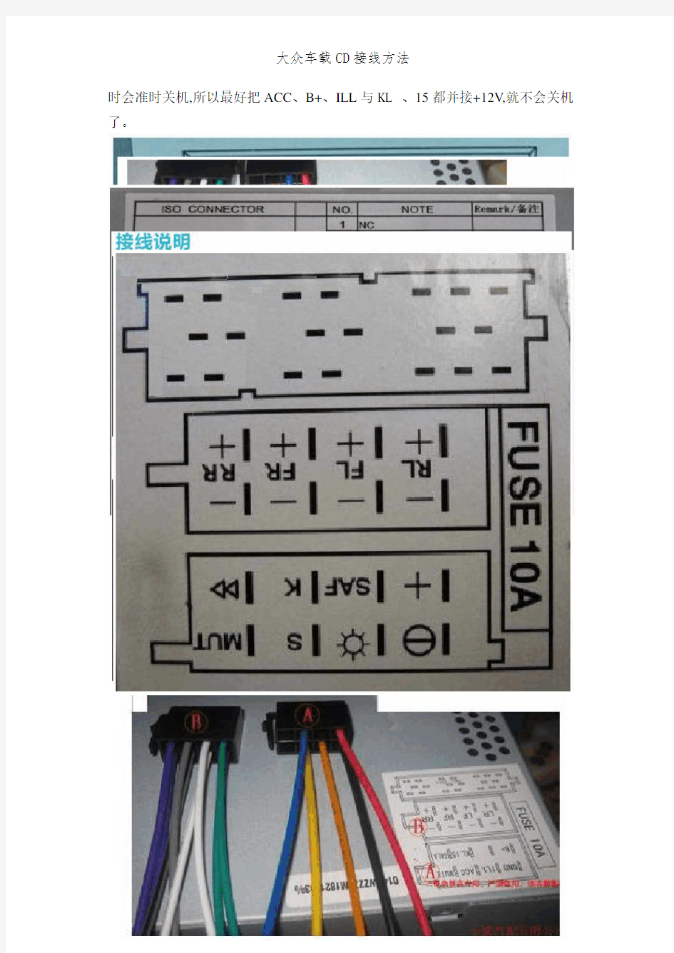 大众车载CD接线方法