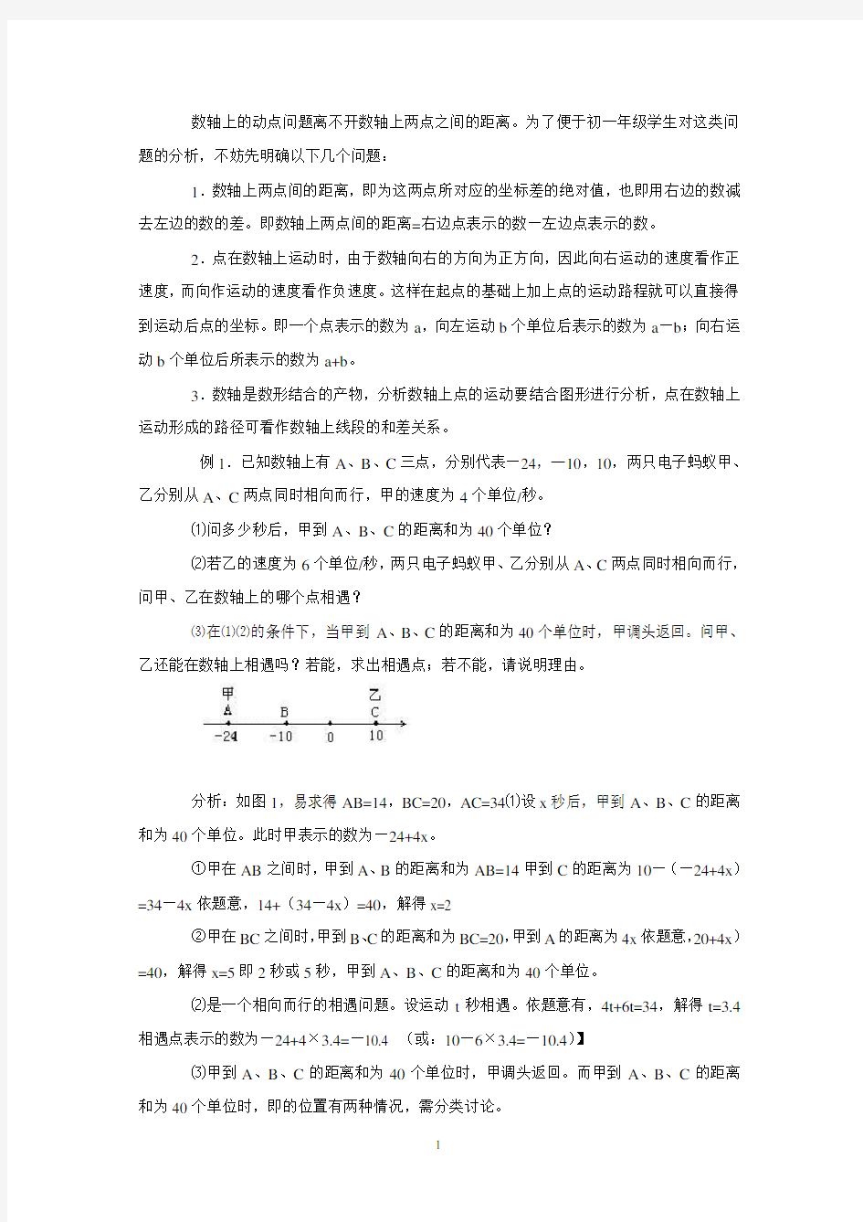 中考数学复习指导：关于数轴的典型例题解析