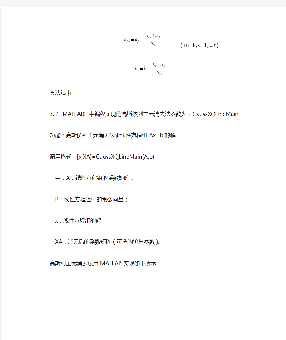 高斯列主元消去法