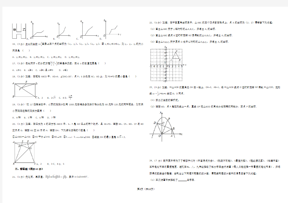 2017年黑龙江省佳木斯市中考数学试卷(含答案解析版)