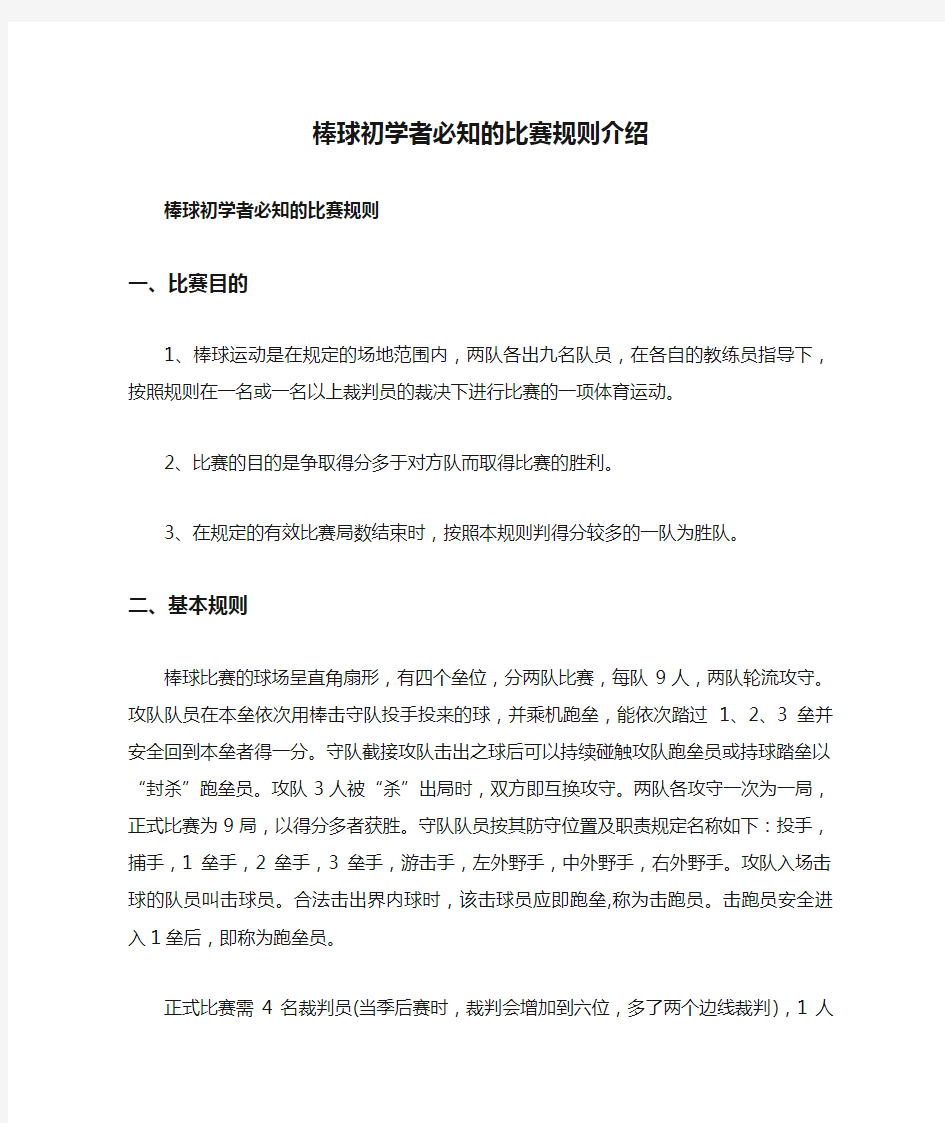 棒球初学者必知的比赛规则介绍