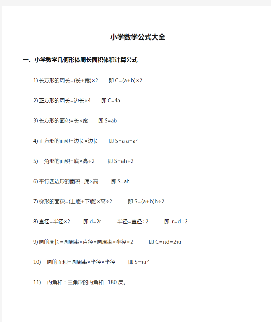 小学数学公式大全