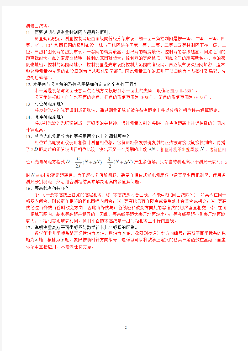 工程测量简答题库及参考答案(2020年整理).doc