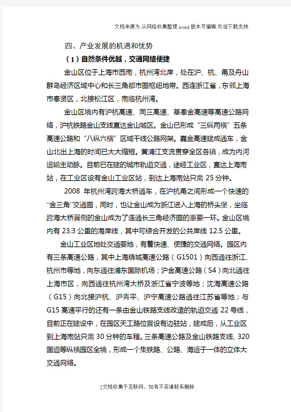上海金山工业区概况(详细版)