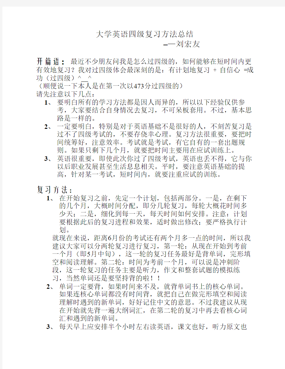 英语四级学习经验