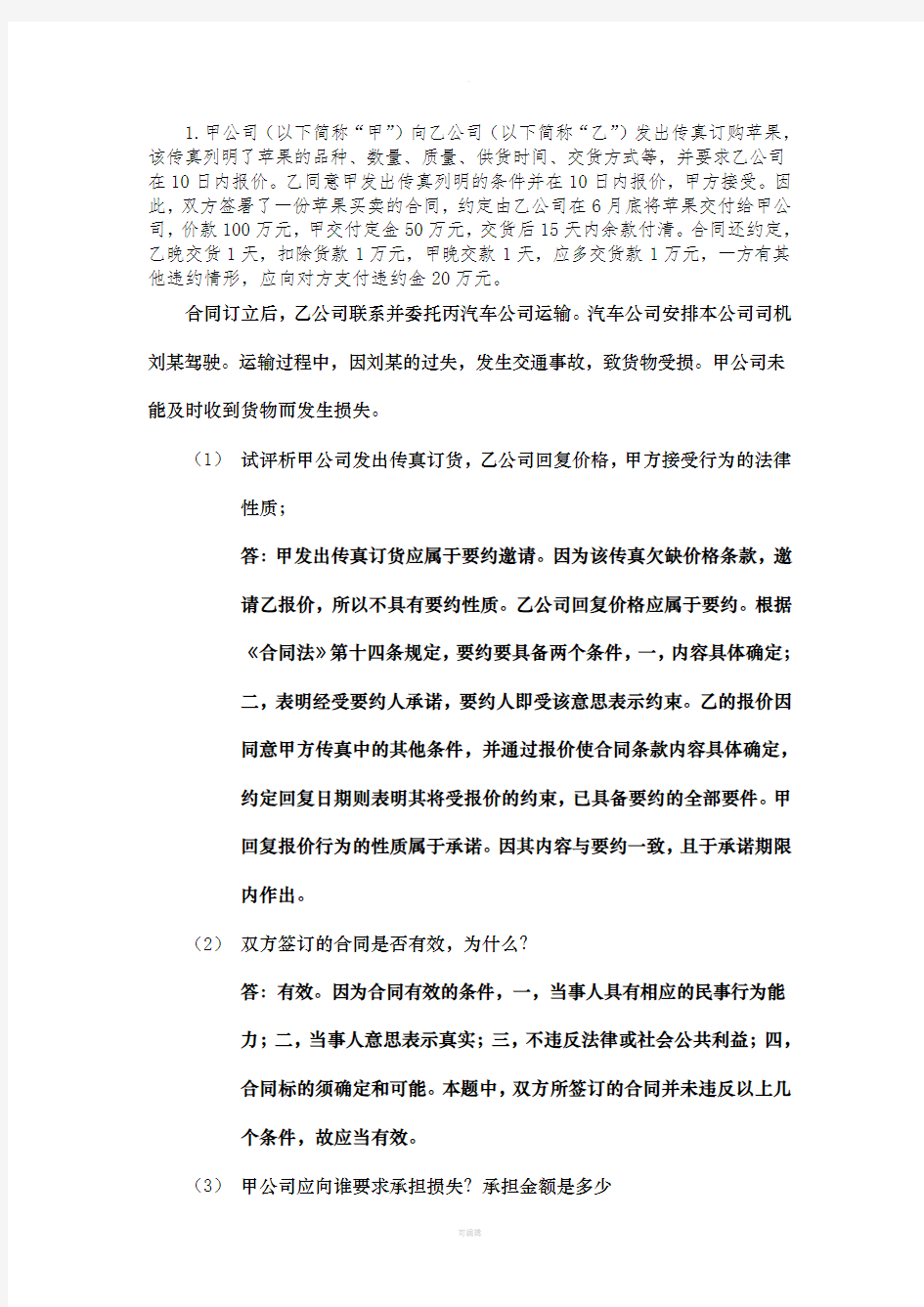 经济法案例教程作业答案