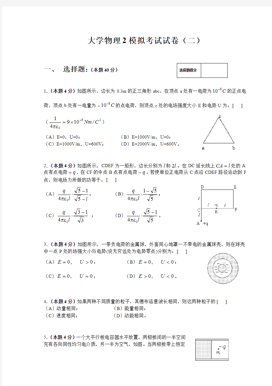 大学物理模拟考试题二