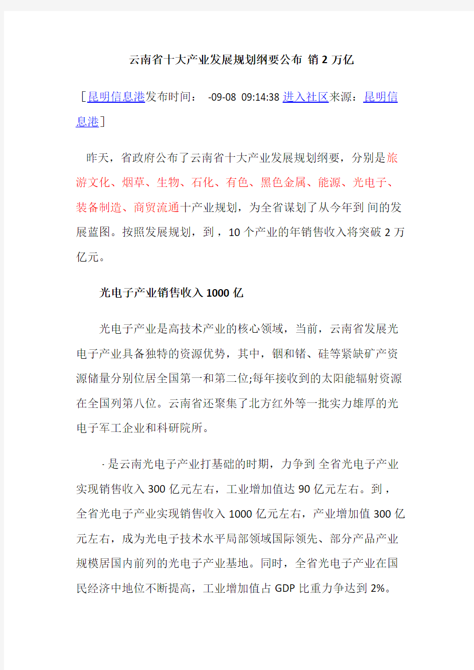 云南省十大产业发展规划纲要公布