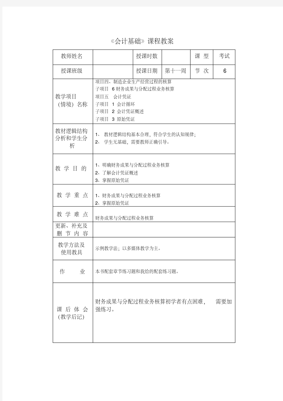 会计凭证教案