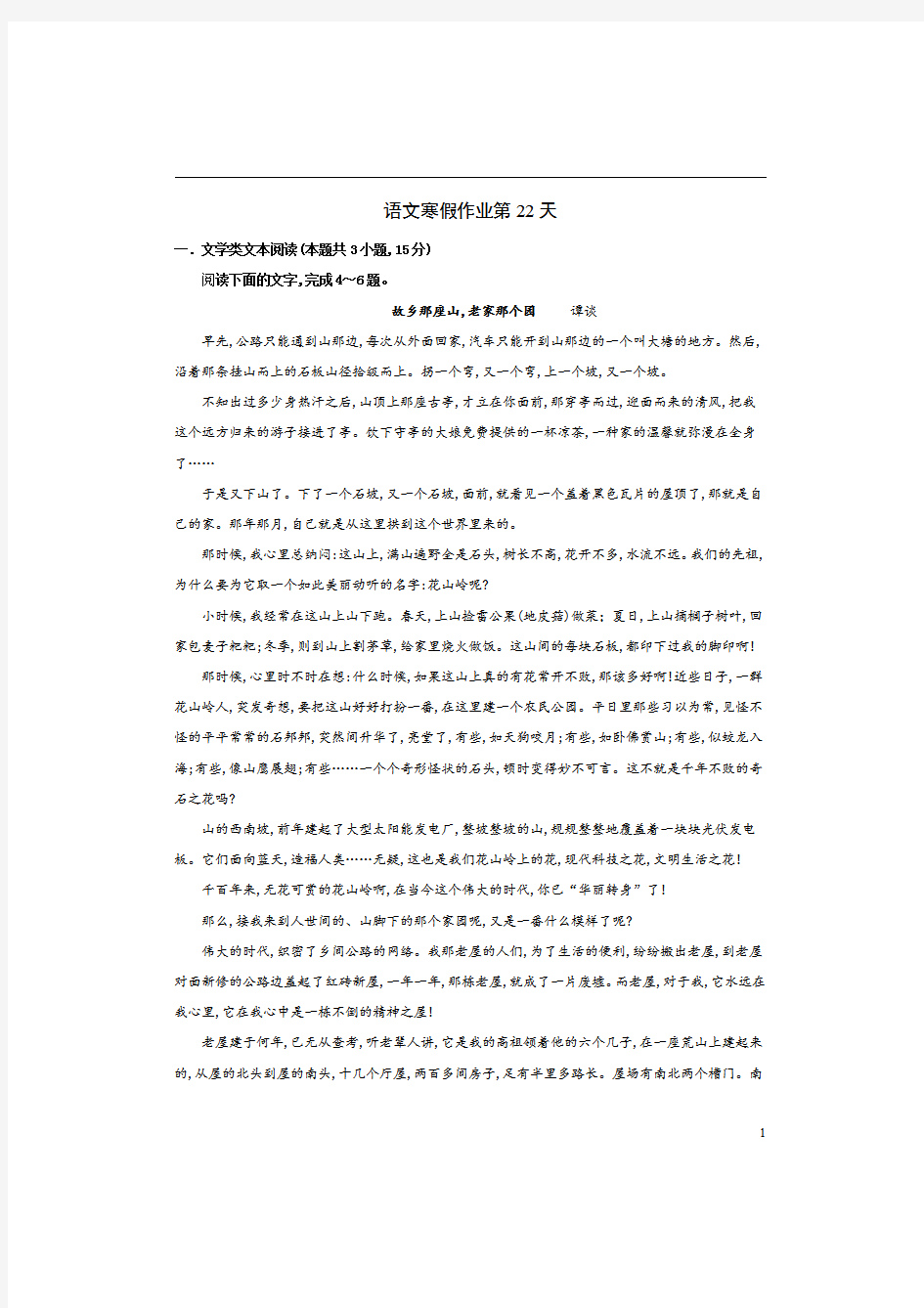 河北省石家庄市二中2021学年高二上语文寒假作业(第22天)综合训练四 含答案