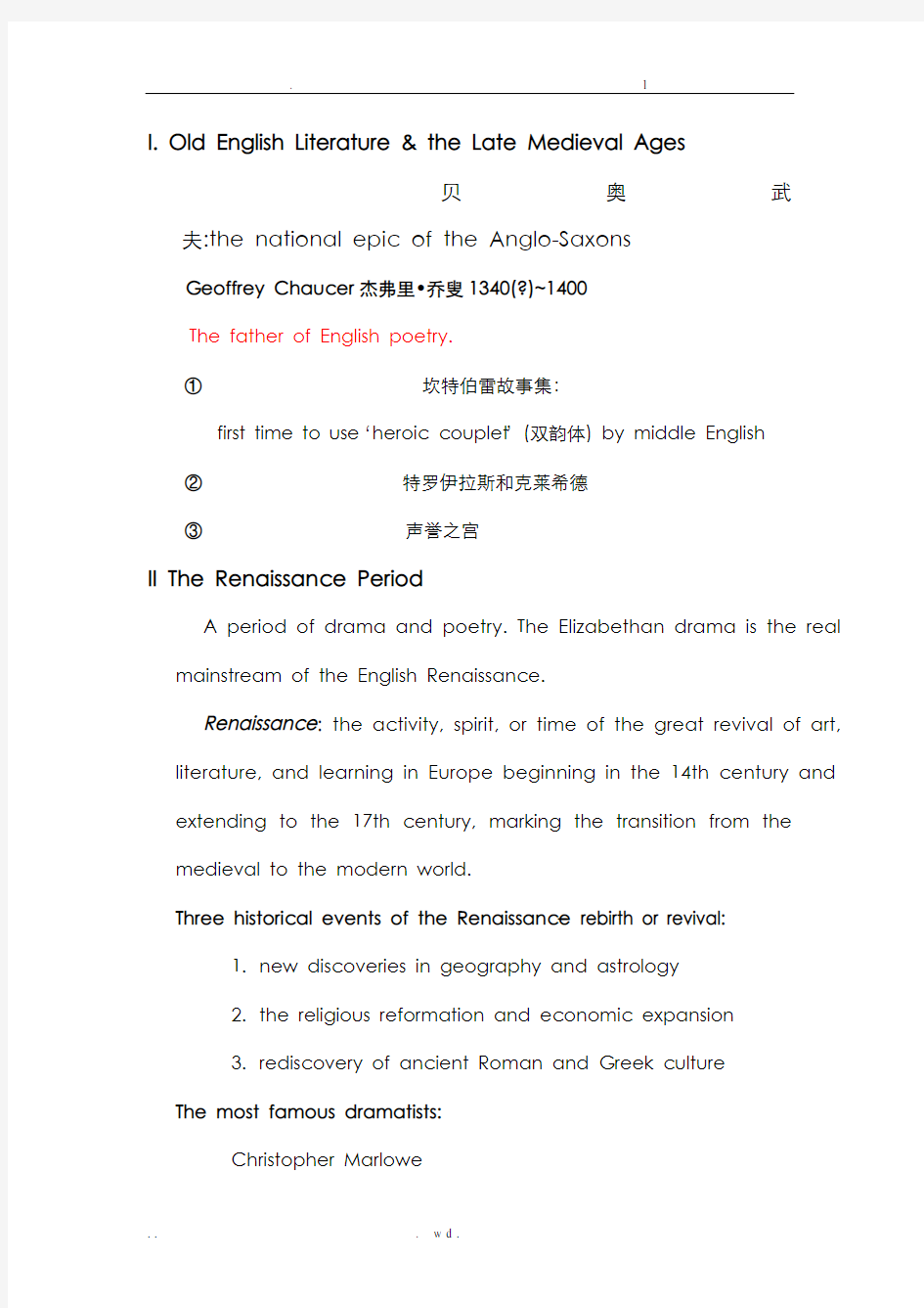 英国文学简史复习资料整理版