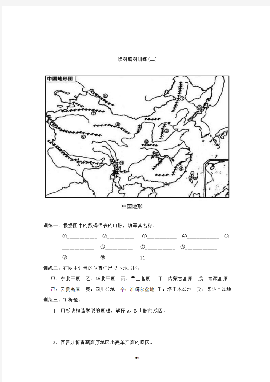 高中地理中国地理填图训练