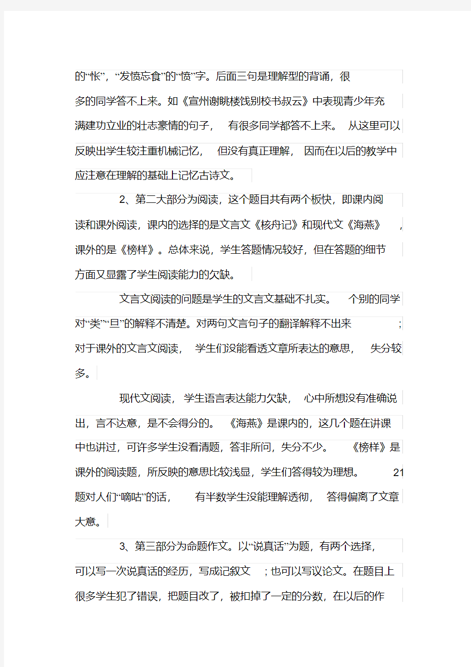 八年级语文期中考试成绩分析