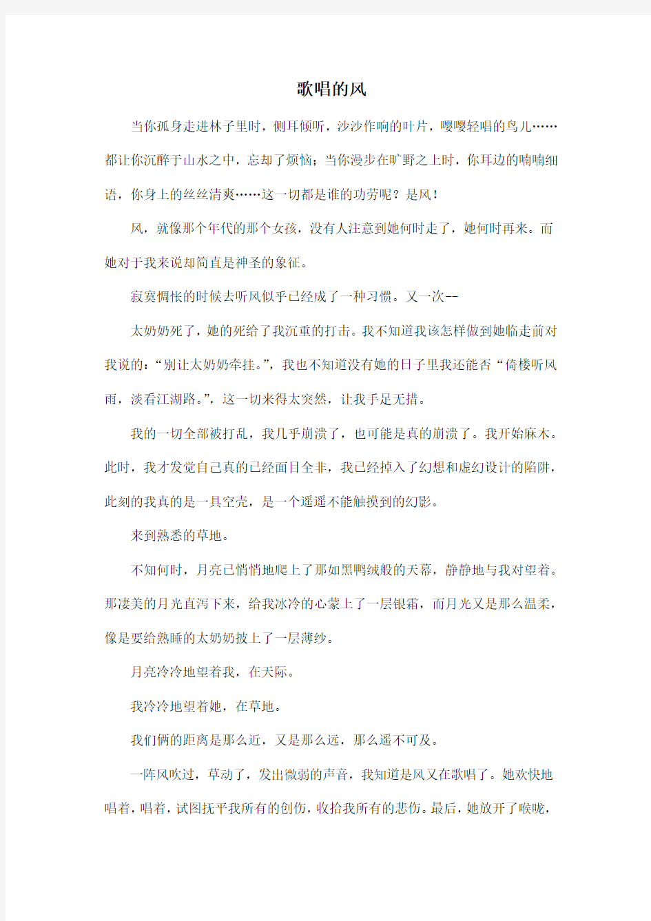 歌唱的风_初中初二作文600字