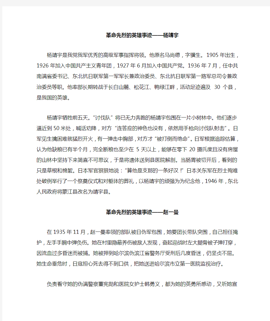 革命先烈的英雄故事