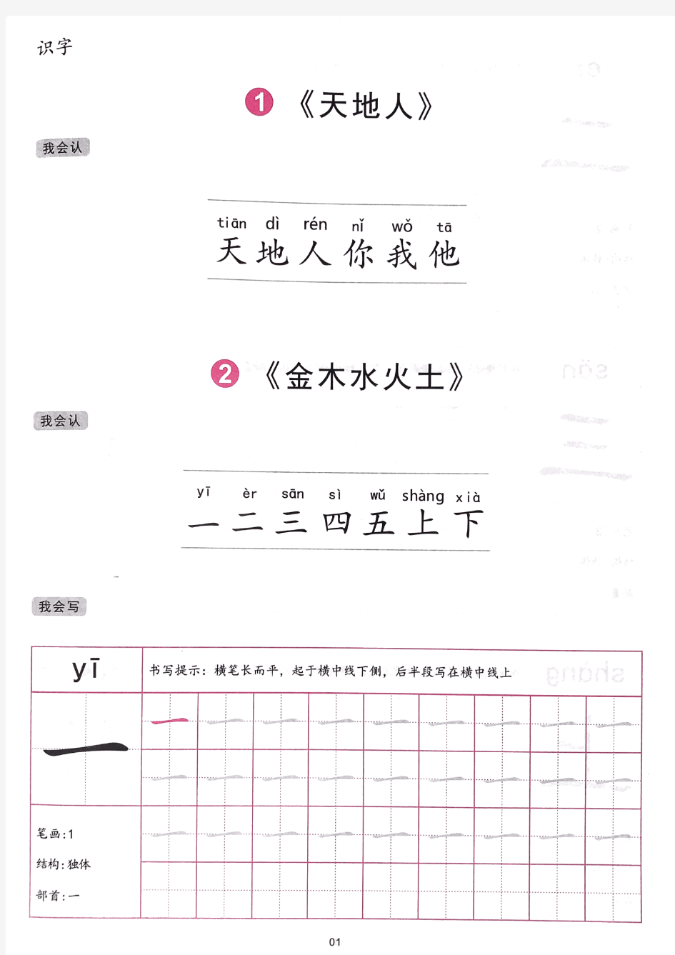 人教版 一年级上册汉字描红-1
