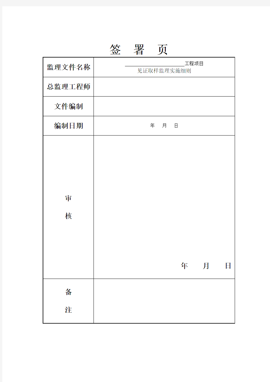 市政工程见证取样监理实施细则