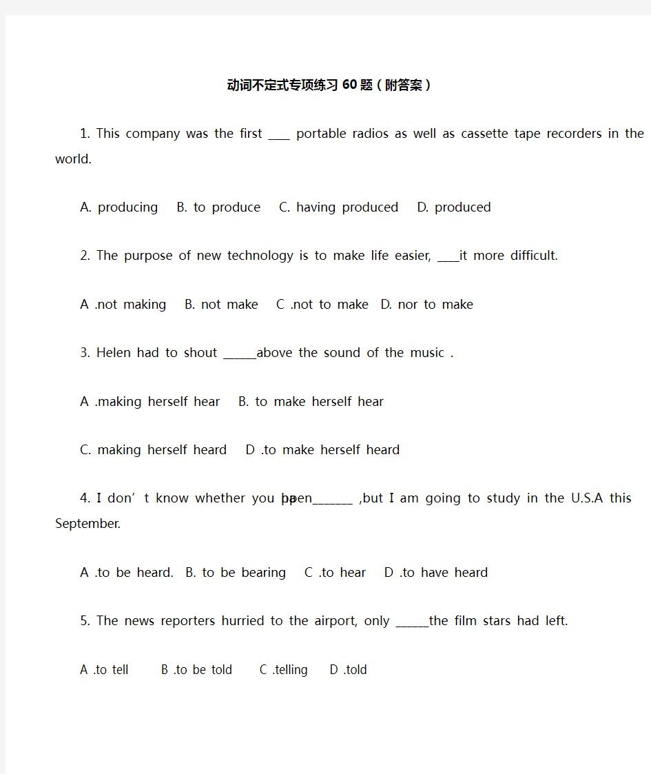 动词不定式专项练习60题(附答案)