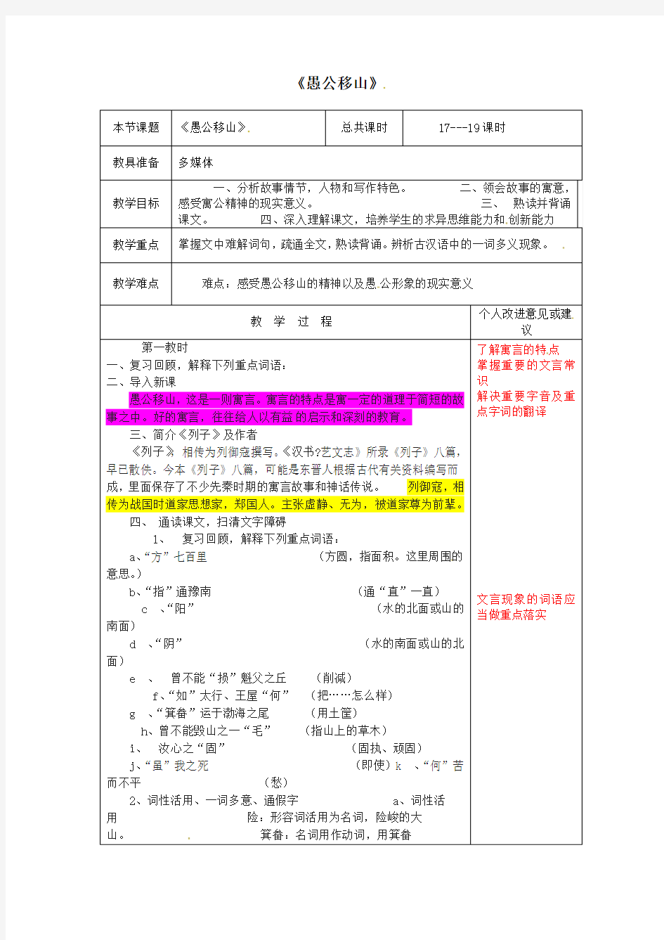 八年级语文下册 23 愚公移山教案 新人教版