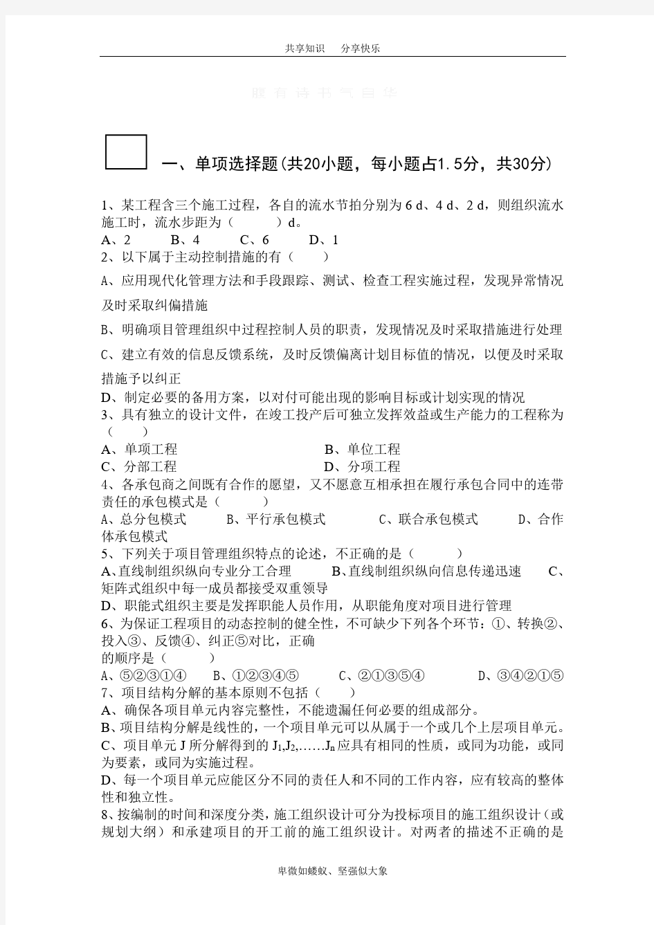 工程项目管理试题及答案