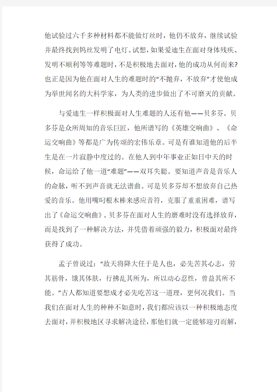 积极向上的励志演讲稿五篇