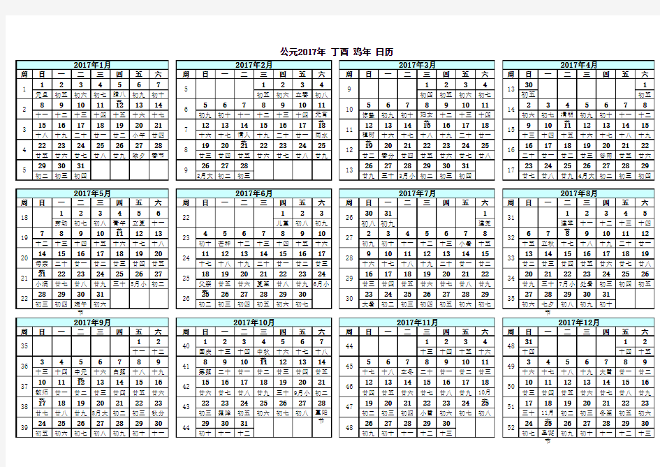 2017年日历表+农历+周数