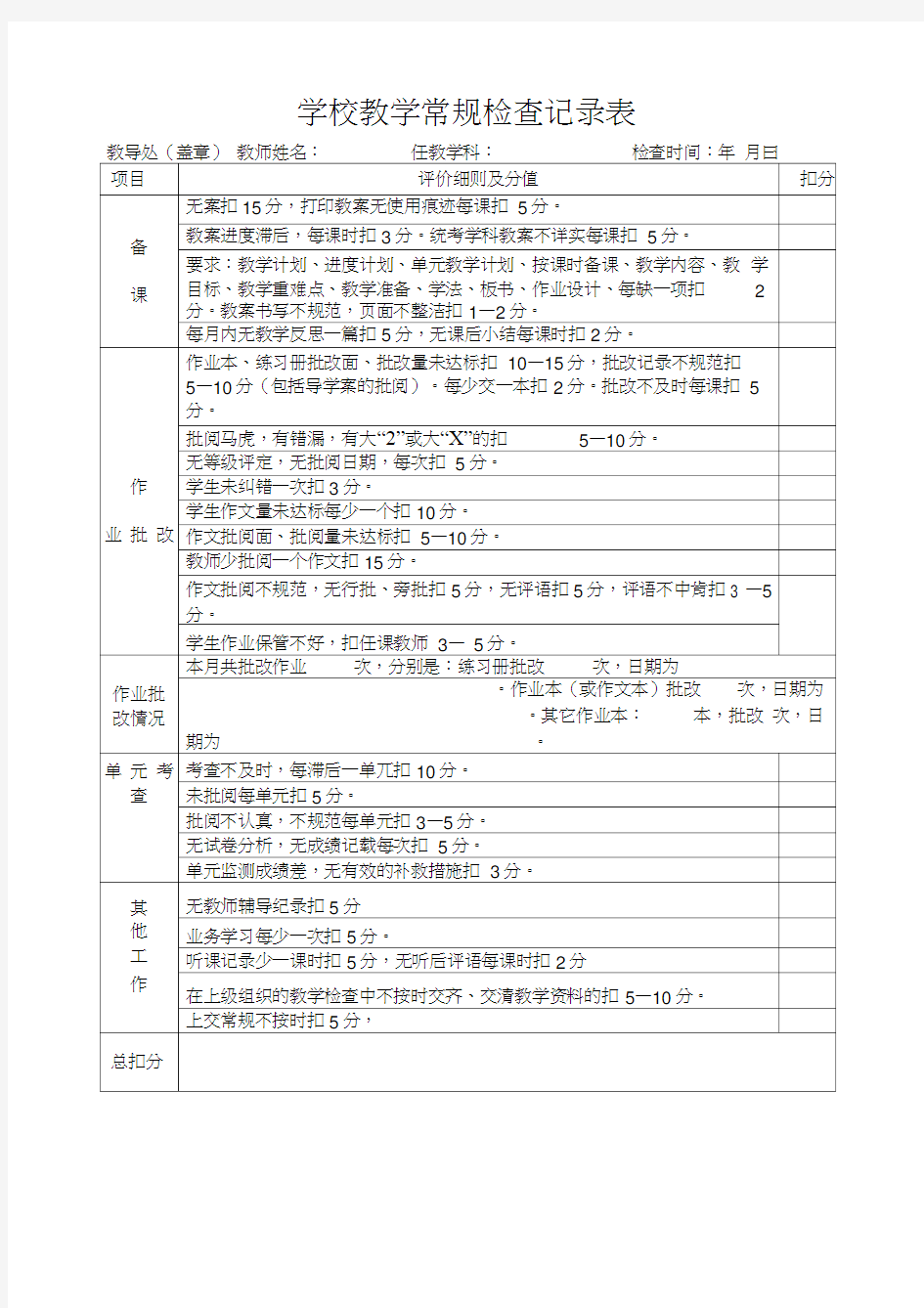 教学常规检查记录表doc