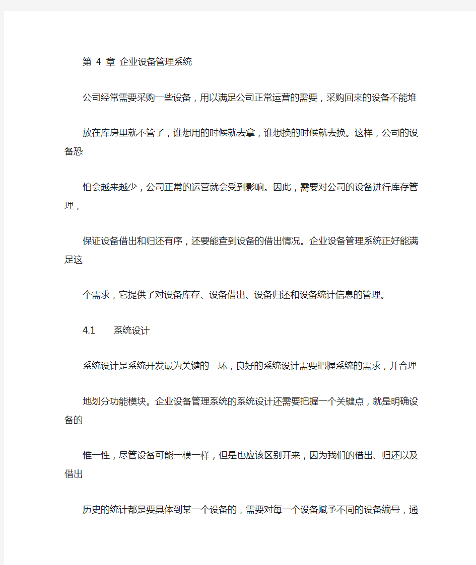 企业设备管理系统