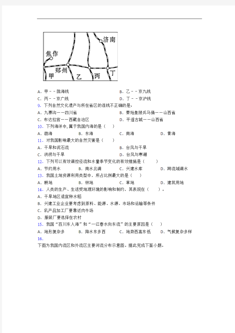 江阴市暨阳中学人教版八年级地理上册期末试卷及答案