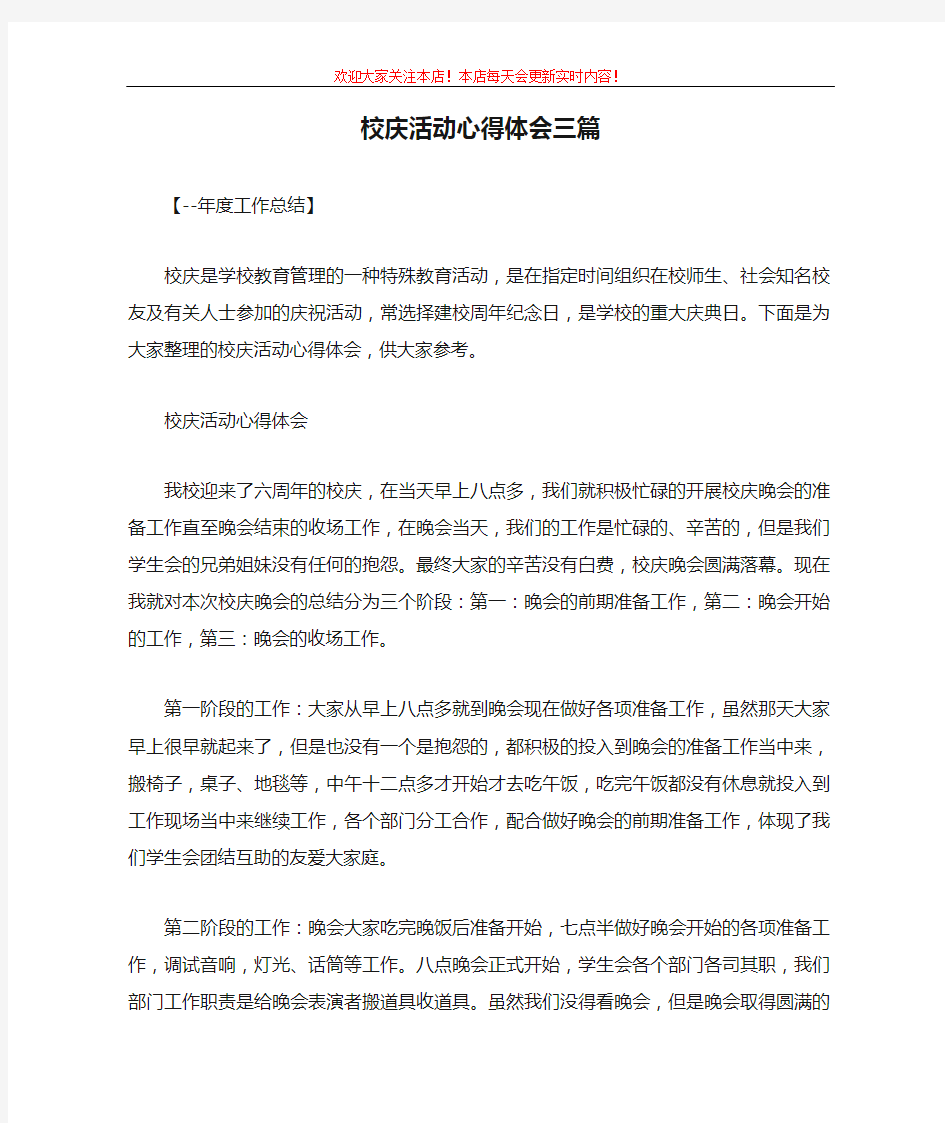 校庆活动心得体会三篇